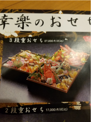 おせち