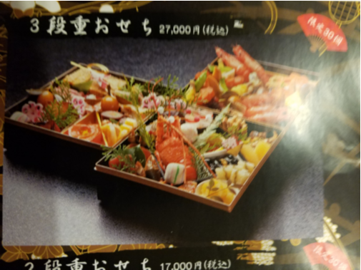 おせち‼️